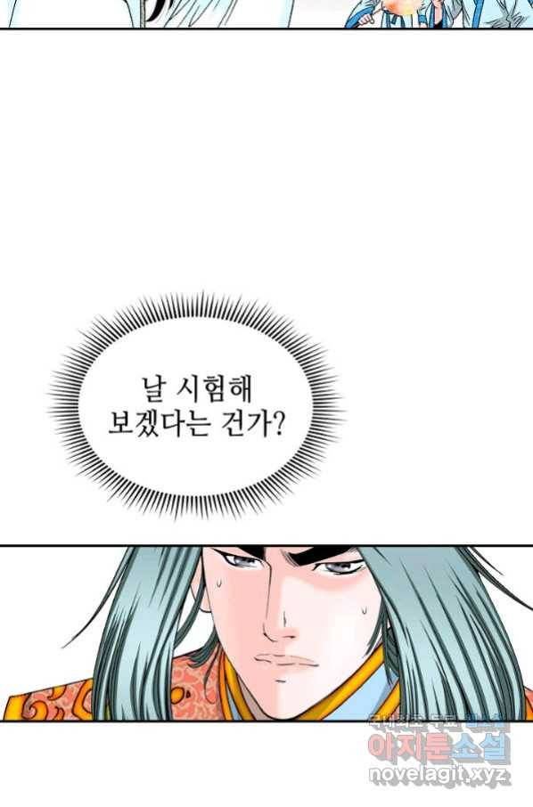 태상교주 숙수되다 111화 27