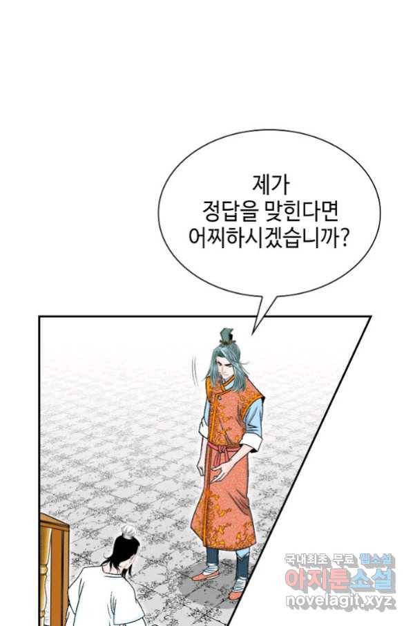 태상교주 숙수되다 111화 28