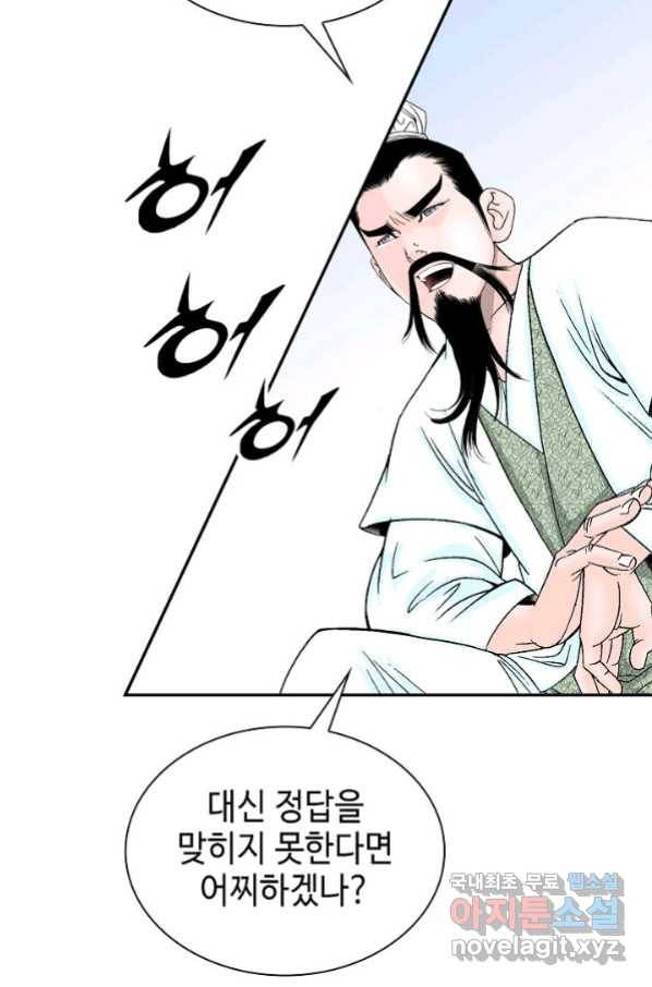태상교주 숙수되다 111화 30