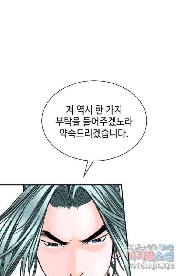 태상교주 숙수되다 111화 31