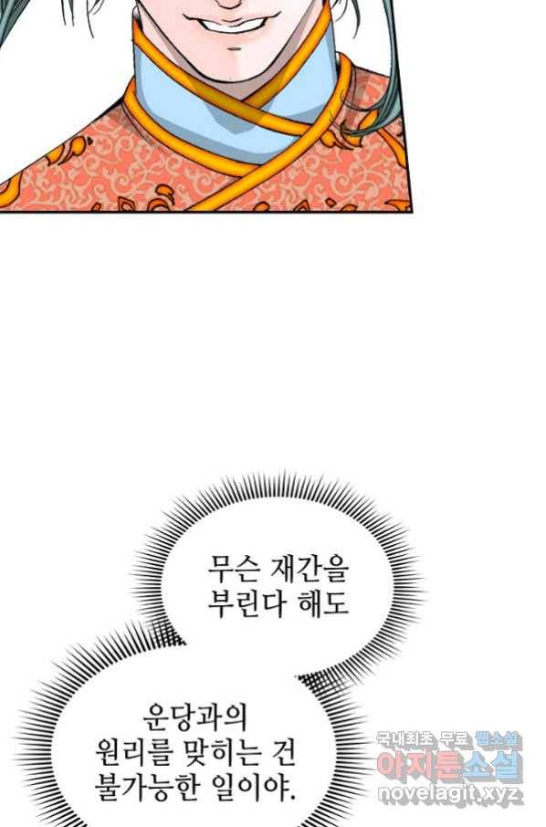 태상교주 숙수되다 111화 32