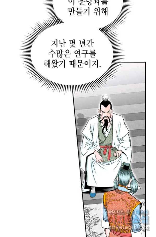 태상교주 숙수되다 111화 34