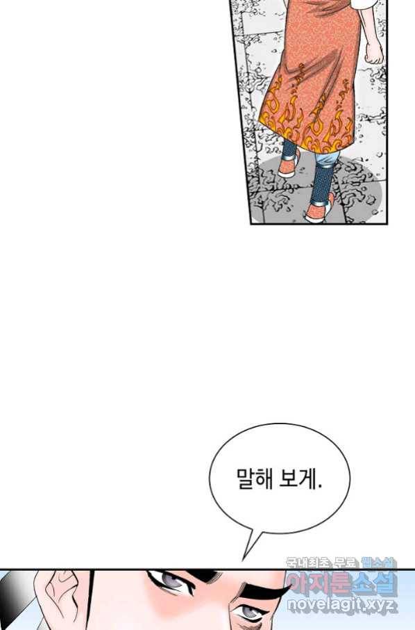태상교주 숙수되다 111화 35