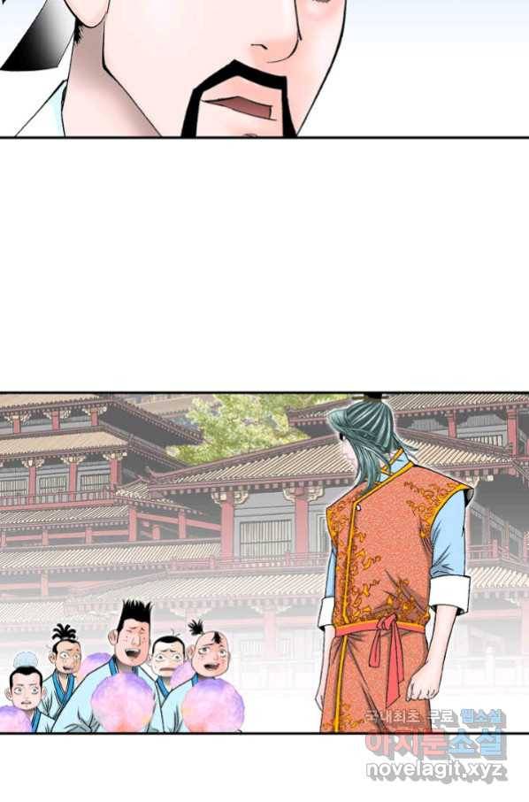 태상교주 숙수되다 111화 36