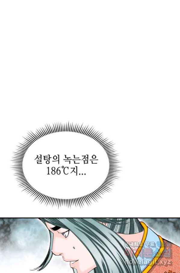 태상교주 숙수되다 111화 37