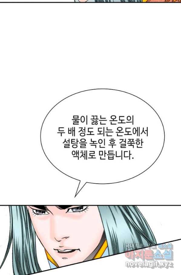 태상교주 숙수되다 111화 38