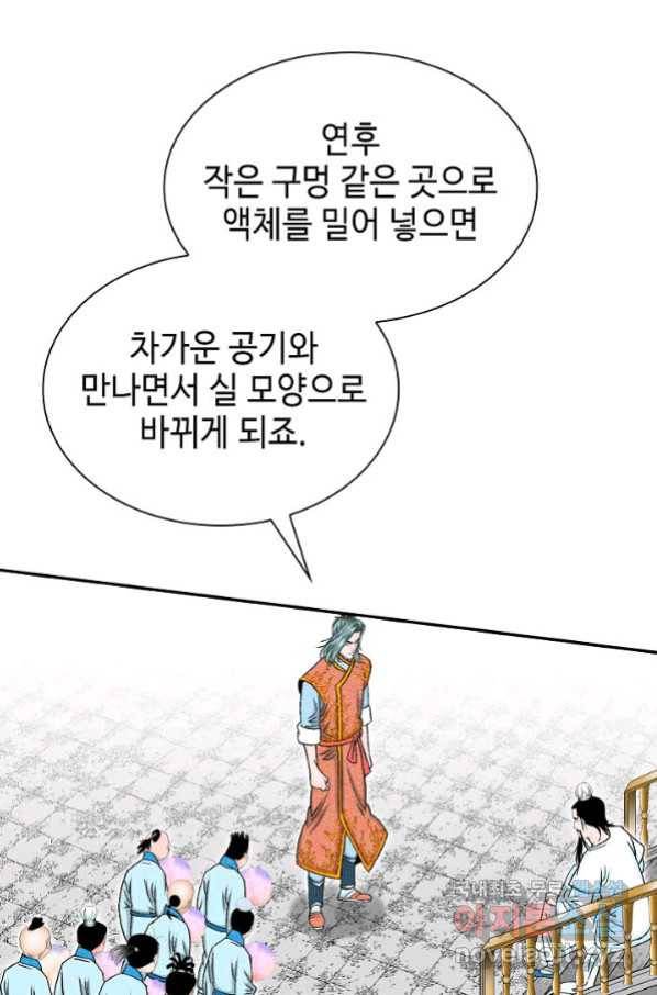 태상교주 숙수되다 111화 40