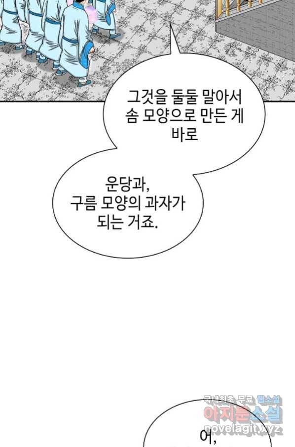 태상교주 숙수되다 111화 41