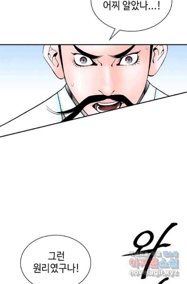 태상교주 숙수되다 111화 42