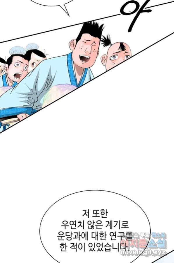 태상교주 숙수되다 111화 43