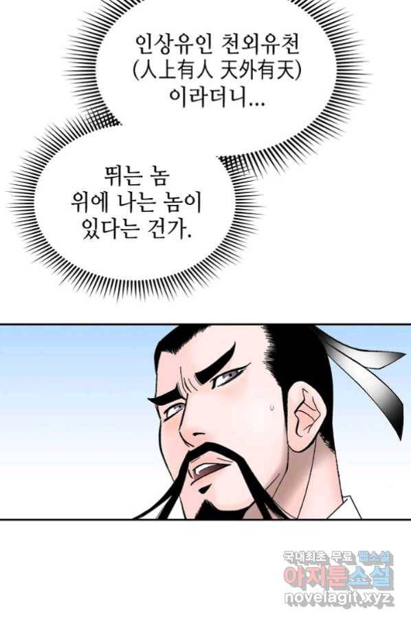 태상교주 숙수되다 111화 45