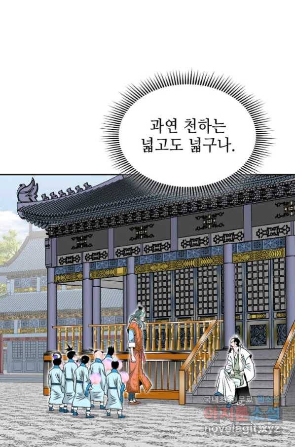 태상교주 숙수되다 111화 46