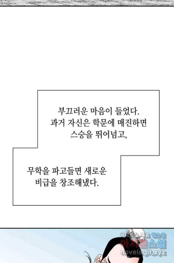 태상교주 숙수되다 111화 47