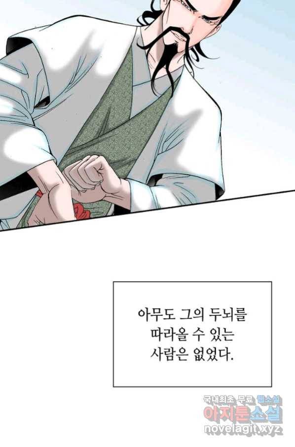 태상교주 숙수되다 111화 48