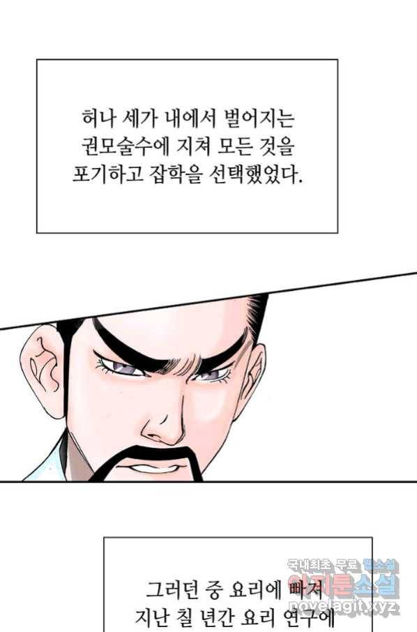 태상교주 숙수되다 111화 49