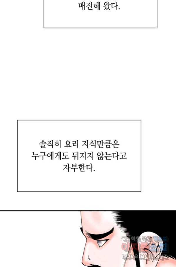태상교주 숙수되다 111화 50