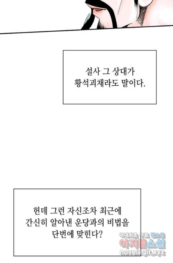 태상교주 숙수되다 111화 51