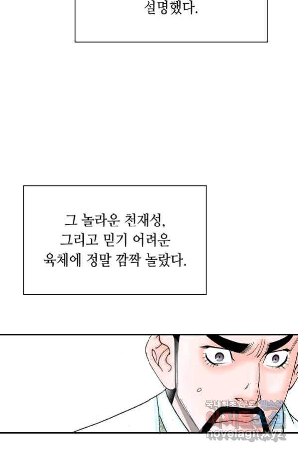 태상교주 숙수되다 111화 53