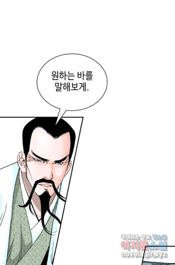 태상교주 숙수되다 111화 54