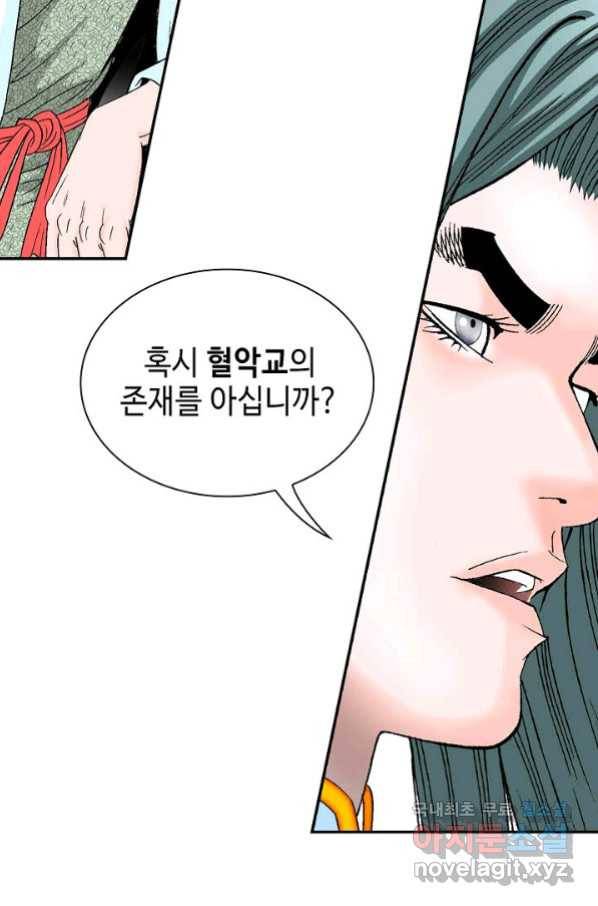 태상교주 숙수되다 111화 55