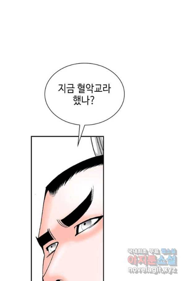 태상교주 숙수되다 111화 56
