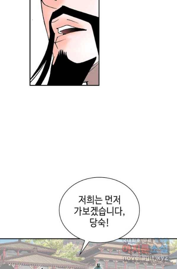 태상교주 숙수되다 111화 57