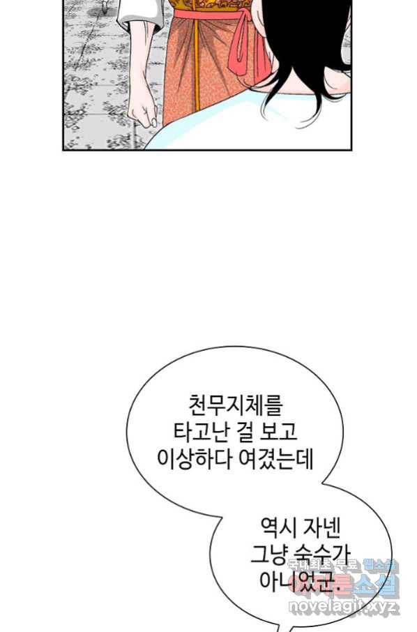 태상교주 숙수되다 111화 59