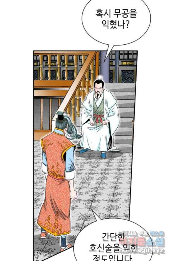 태상교주 숙수되다 111화 61