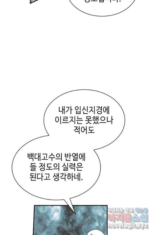 태상교주 숙수되다 111화 62