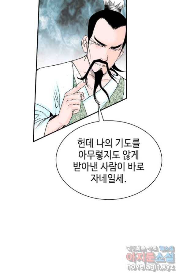태상교주 숙수되다 111화 63