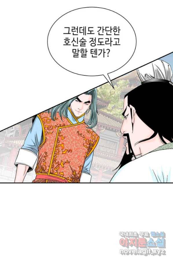 태상교주 숙수되다 111화 64