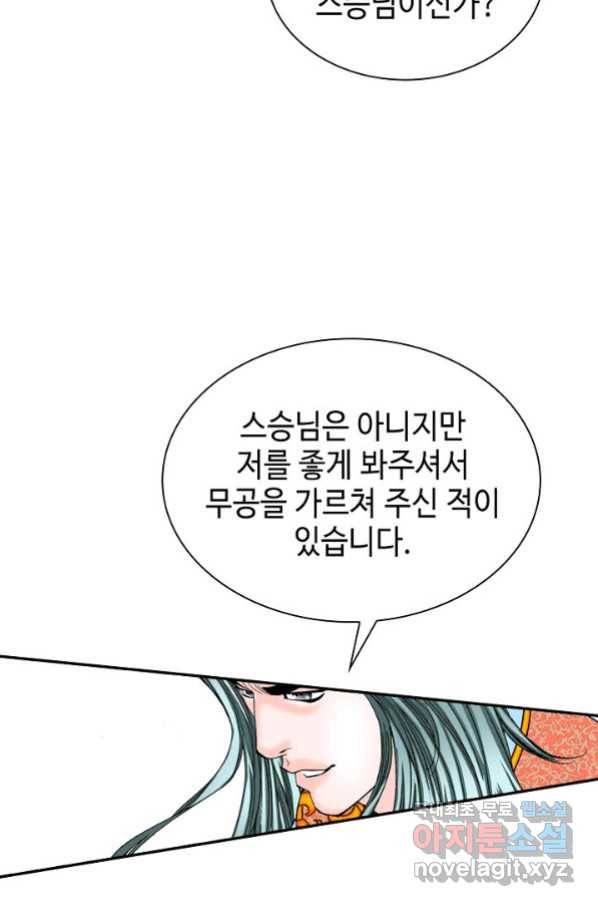 태상교주 숙수되다 111화 66