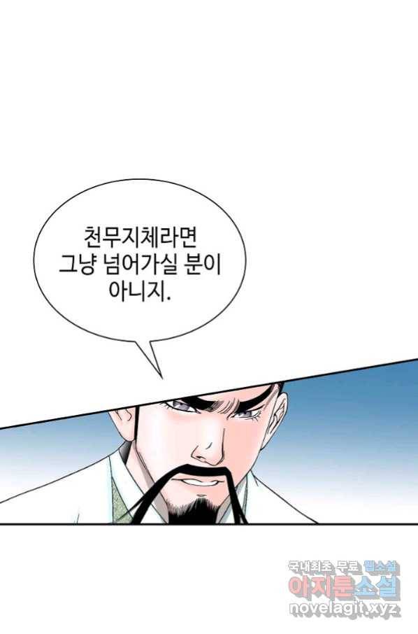 태상교주 숙수되다 111화 67
