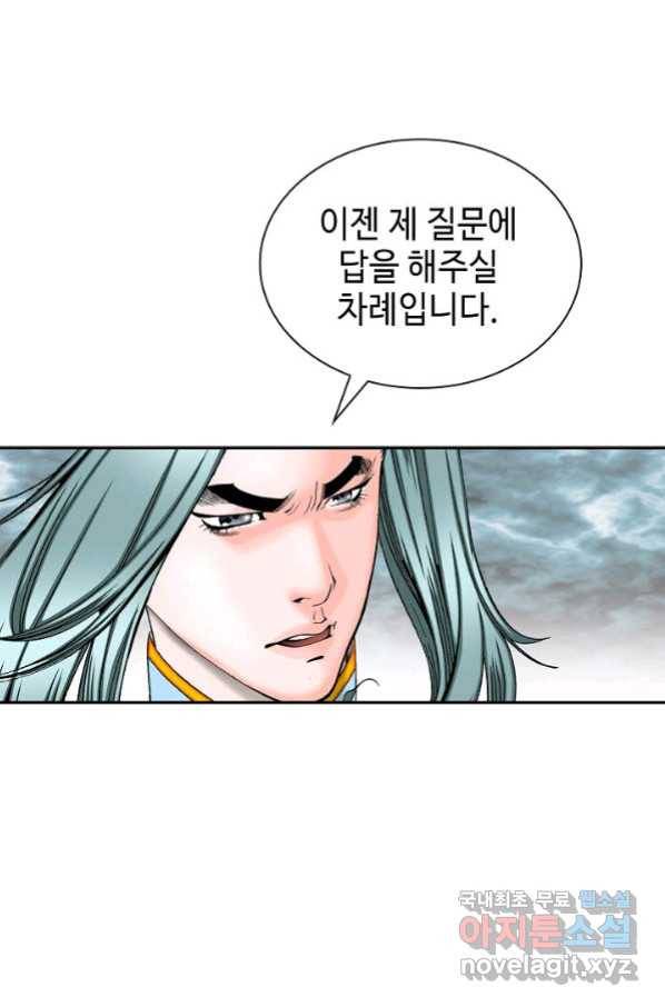 태상교주 숙수되다 111화 68