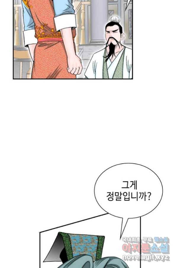 태상교주 숙수되다 111화 70