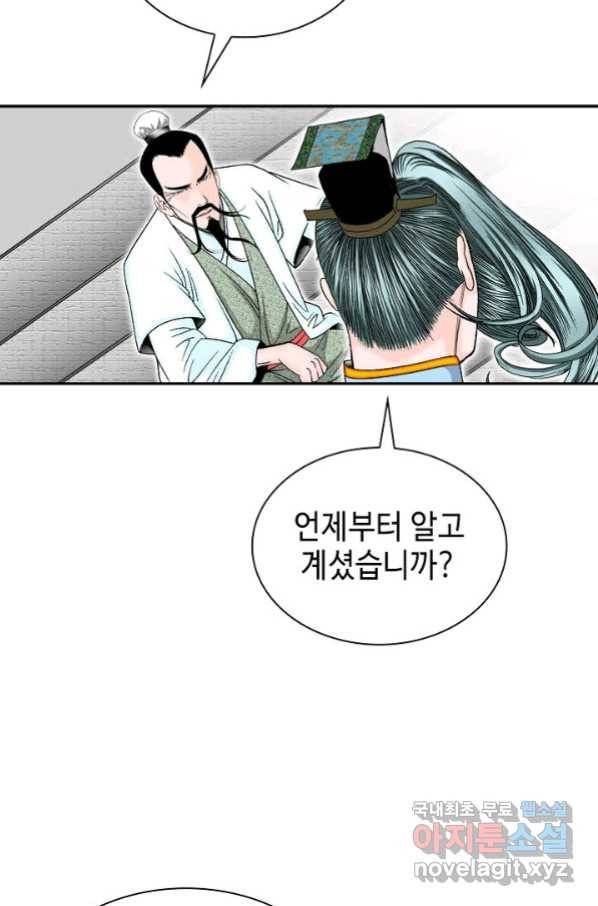 태상교주 숙수되다 111화 72