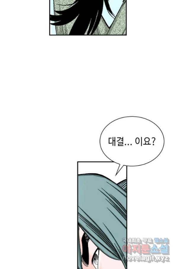 태상교주 숙수되다 111화 74