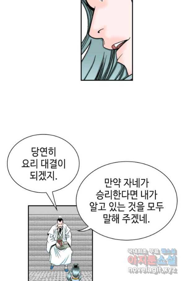 태상교주 숙수되다 111화 75
