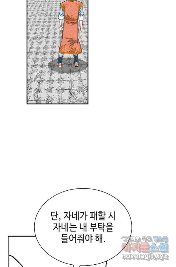 태상교주 숙수되다 111화 76