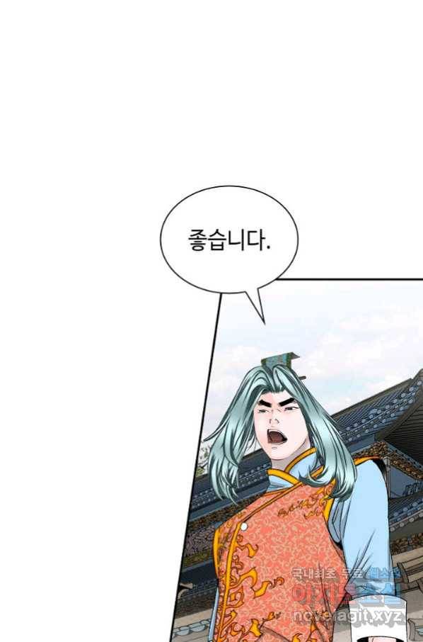 태상교주 숙수되다 111화 78