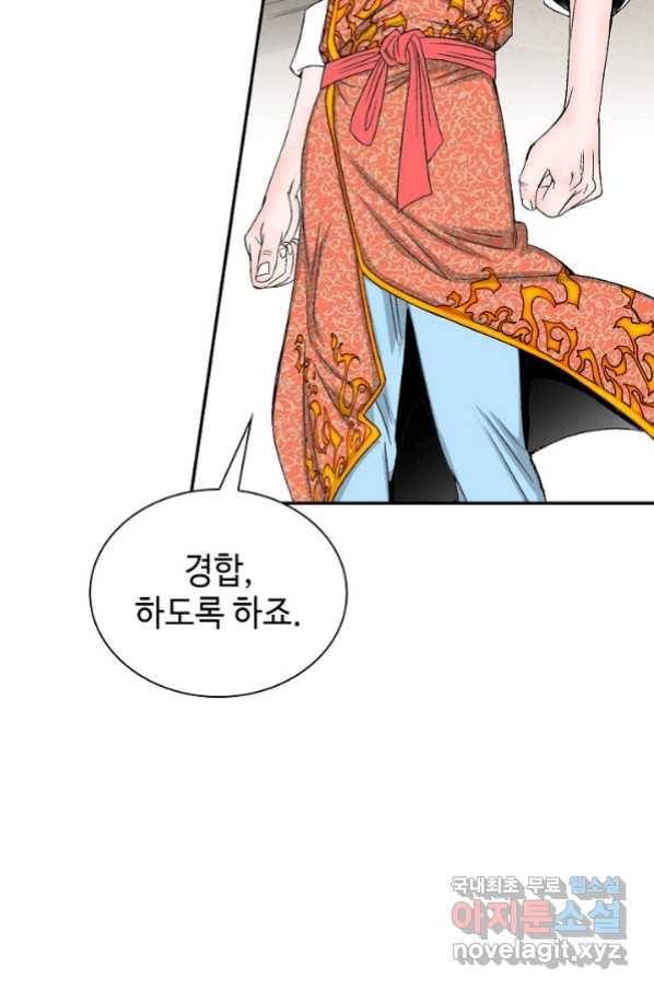 태상교주 숙수되다 111화 79
