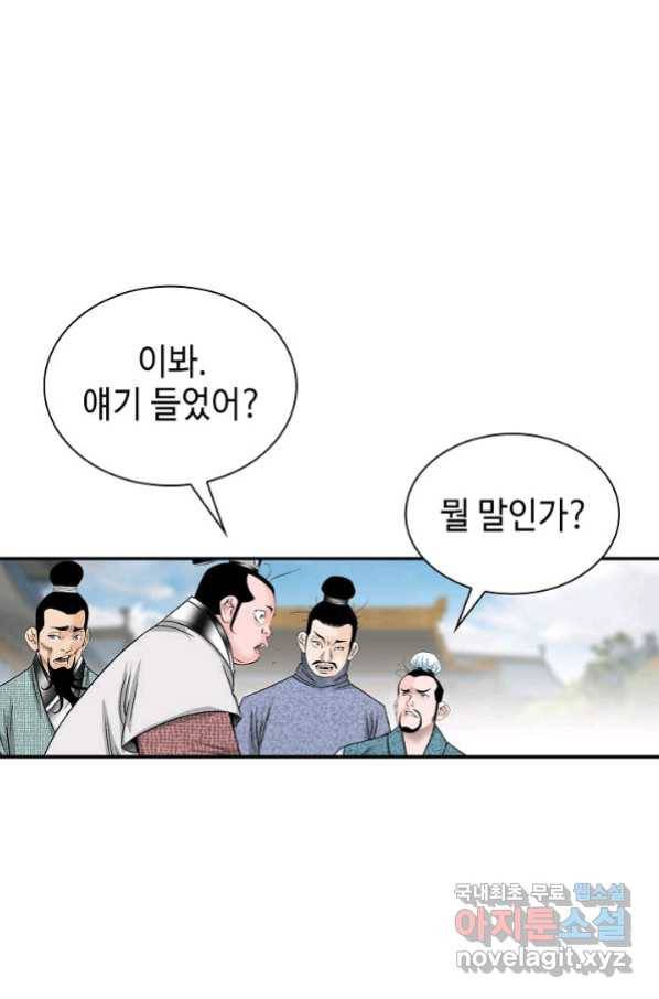 태상교주 숙수되다 111화 81