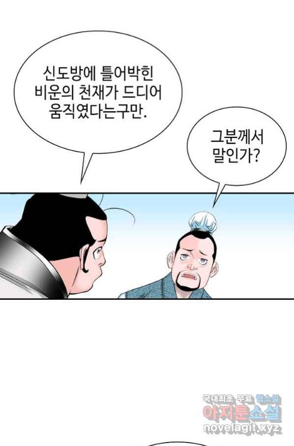태상교주 숙수되다 111화 82