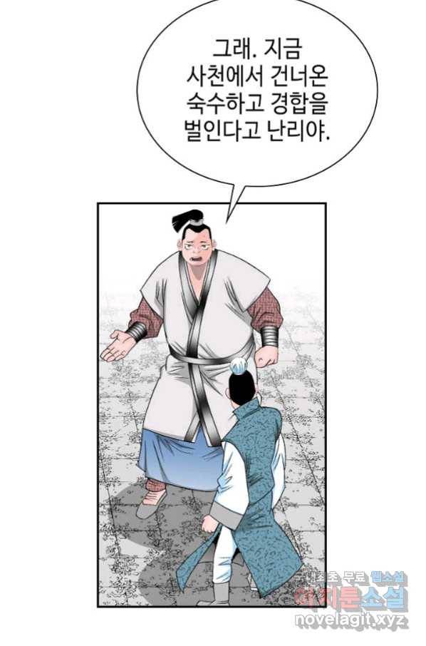 태상교주 숙수되다 111화 83