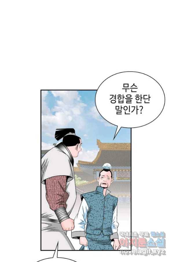 태상교주 숙수되다 111화 84