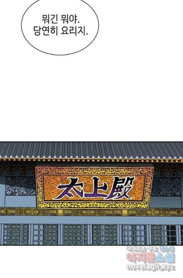 태상교주 숙수되다 111화 85