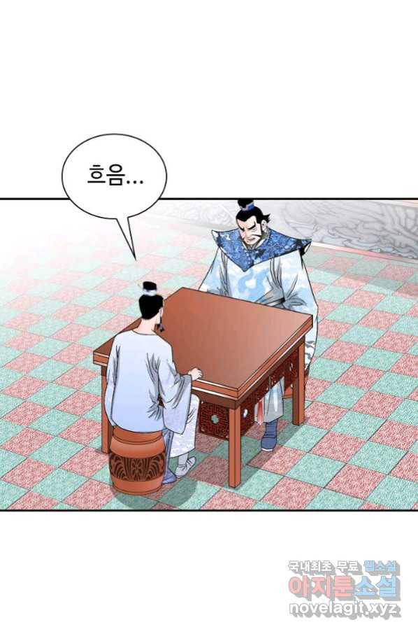 태상교주 숙수되다 111화 86