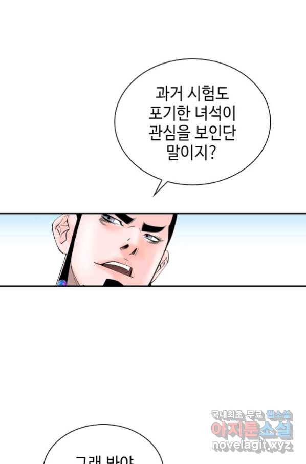 태상교주 숙수되다 111화 87