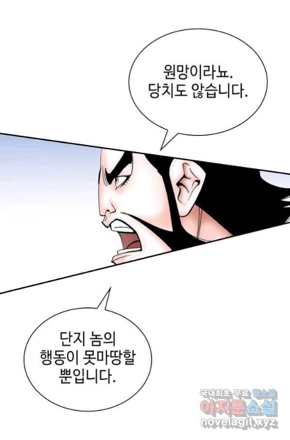 태상교주 숙수되다 111화 90