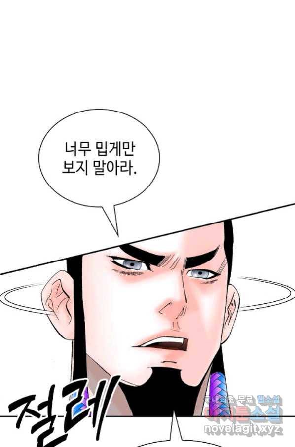 태상교주 숙수되다 111화 91